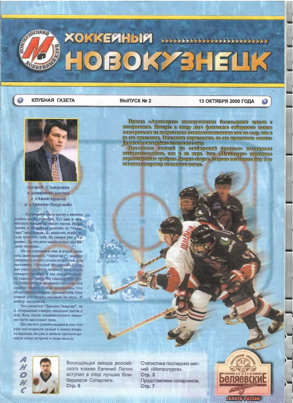 2000 Хоккей Металлург Новокузнецк - ЦСКА (13.10) Вид 1