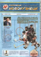 2000 Хоккей Металлург Новокузнецк - ЦСКА (13.10) Вид 1