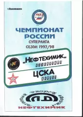 1997 Хоккей Нефтехимик Нижнекамск - ЦСКА (09.11)