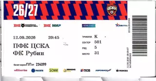 2026 БИЛЕТ ЦСКА - Рубин Казань