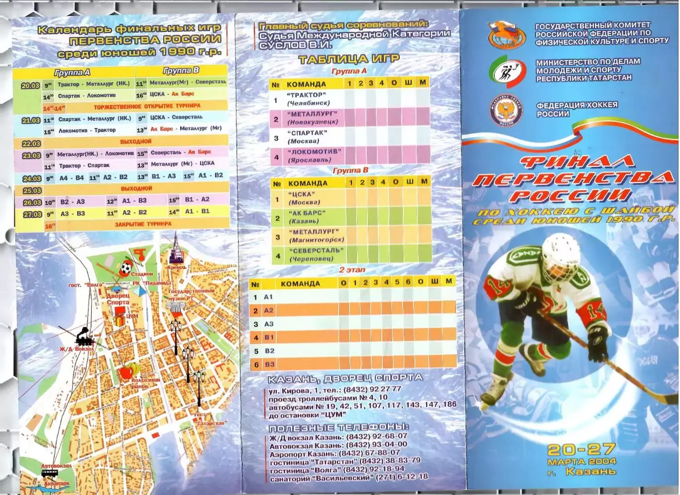 2007 Хоккей ЦСКА -Спартак Москва -Ярославль -Казань и др ФИНАЛ Чемпионата России