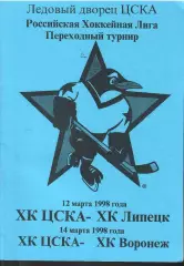 1998 Хоккей ЦСКА - ХК Липецк - ХК Воронеж
