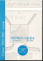 2002 Хоккей Мечел Челябинск - ЦСКА