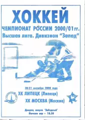 2000 ХК Липецк - ЦСКА