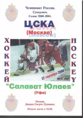 2000 ЦСКА - Салават Юлаев