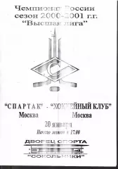 2001 Спартак Москва - ХК Москва (ЦСКА) (20.01)