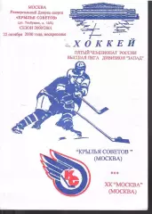 2000 Хоккей Крылья Советов - ХК Москва (ЦСКА) (22.10)