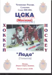 2000 ЦСКА - Лада Тольятти