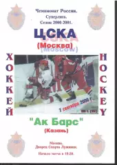 2000 ЦСКА - Ак Барс Казань