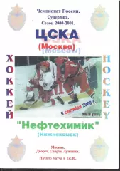2000 ЦСКА - Нефтехимик