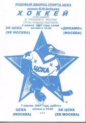 2001 ЦСКА - Динамо Москва (04.04) - ХК ЦСКА (синяя)
