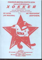 2001 ЦСКА (ХК Москва) - ХК Воронеж (29-30.01)