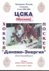 2000 ЦСКА - Динамо Екатеринбург (01.11)
