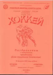 2003 ЦСКА - Спартак Москва (22.02)