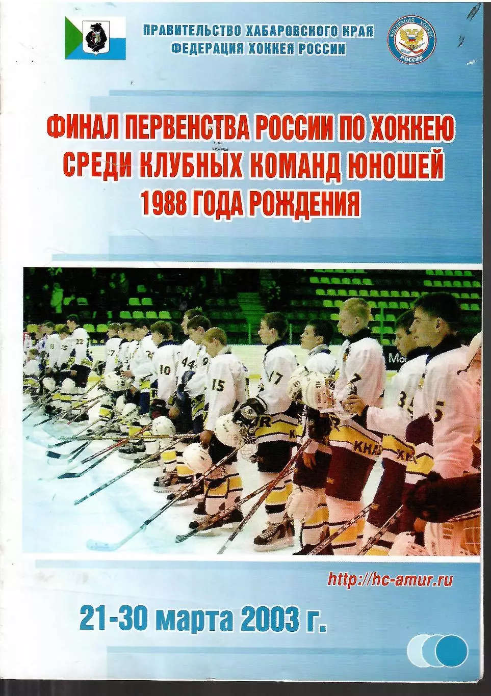 2003 Хоккей Спартак Москва - ЦСКА и другие Юноши Финал Чемпионата СССР