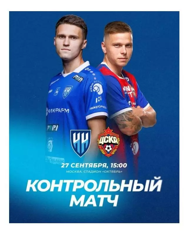 2026 ЦСКА - ФК Нижний Новгород ТМ