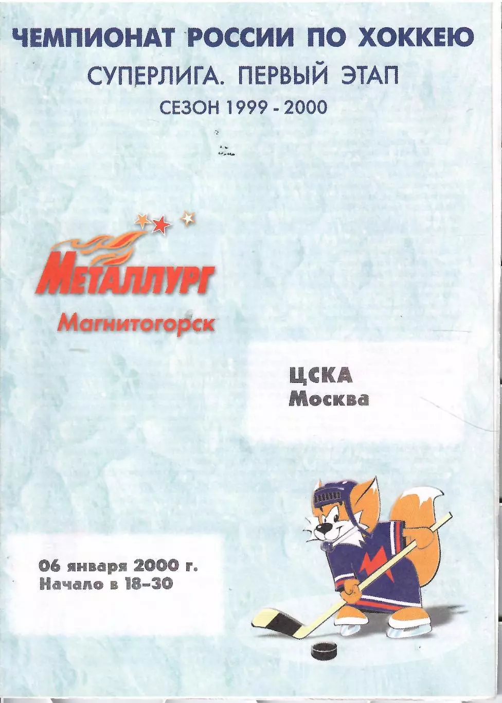 2000 Металлург Магнитогорск - ЦСКА