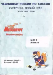 2000 Металлург Магнитогорск - ЦСКА