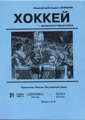 2001 Динамо Москва - ЦСКА (21.11)