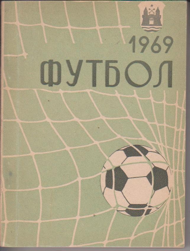 1969 Справочник Рига 192 стр