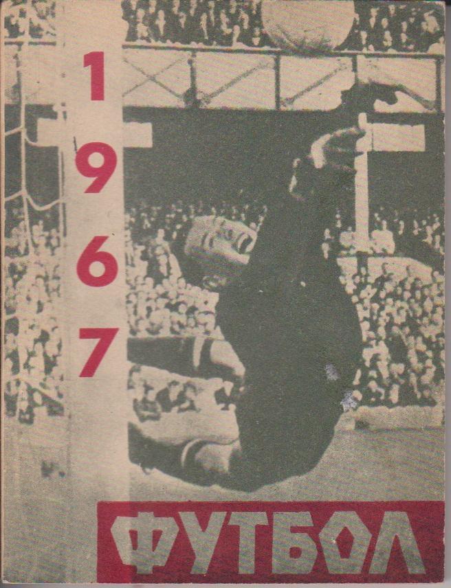 1967 Справочник Рига 160 стр.