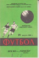 1959 ЦСКА (ЦСК МО) - Торпедо