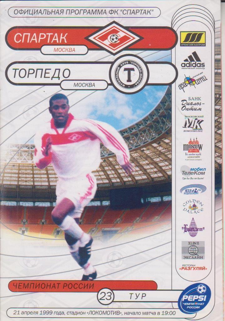 1999 спартак Москва - Торпедо Москва