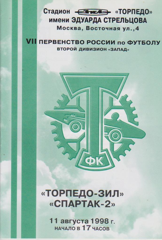 1998 Торпедо-ЗИЛ - спартак Москва