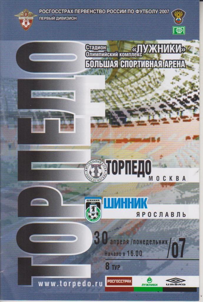 2007 Торпедо Москва - Шинник Ярославль