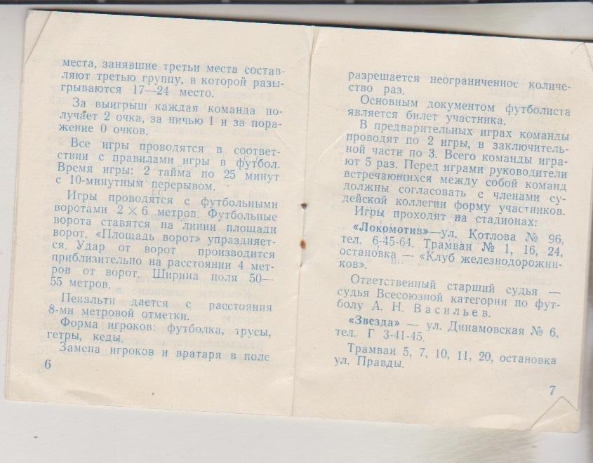 1966 Харьков Кожаный мяч Буклетик 16 стр 1