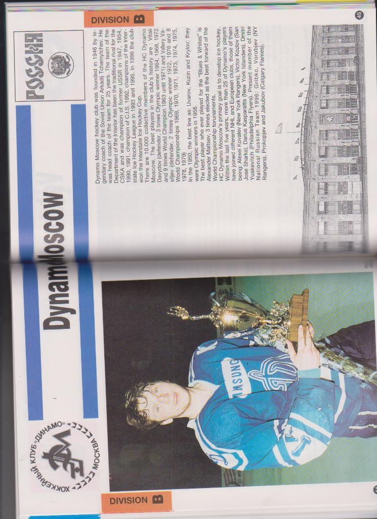 1996 ЦСКА - Динамо Москва и другие в Евро Хоккей Лиге 128 стр 2