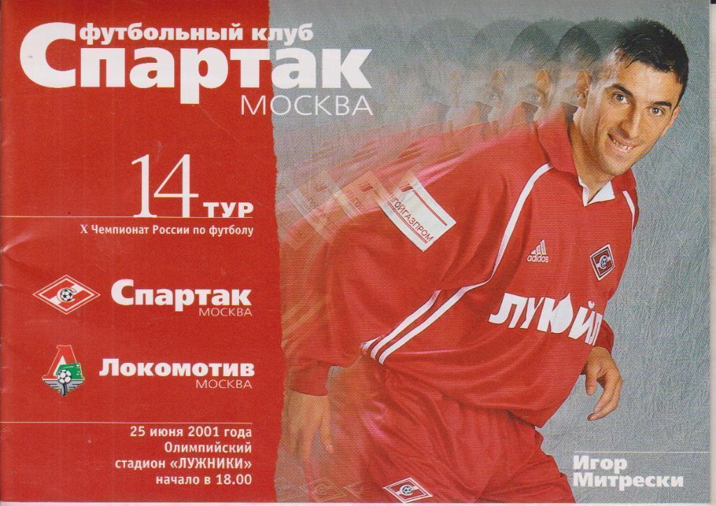 2001 спартак Москва - Локомотив Москва