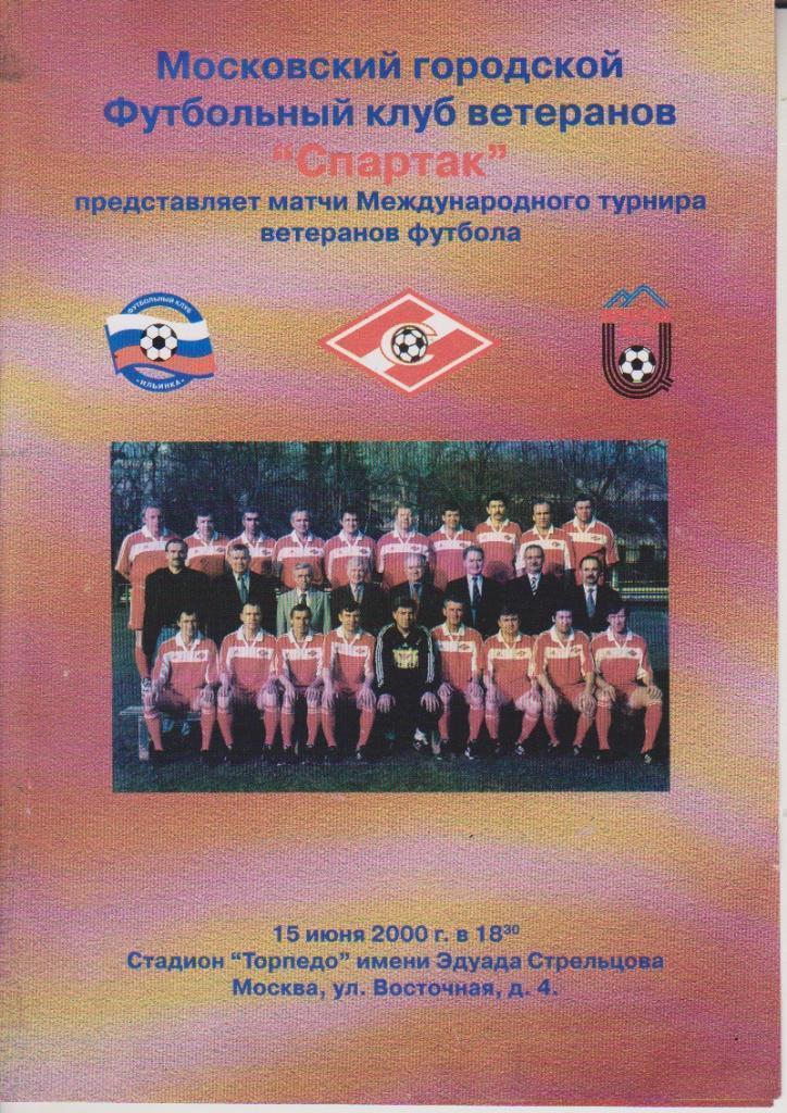 2000 Турнир спартак Москва - Арарат - Ильинка