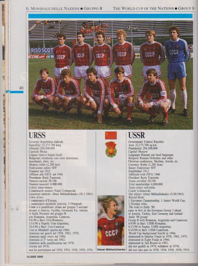 1990 Сборная СССР и другие на Чемпионате Мира по футболу 128 стр 1