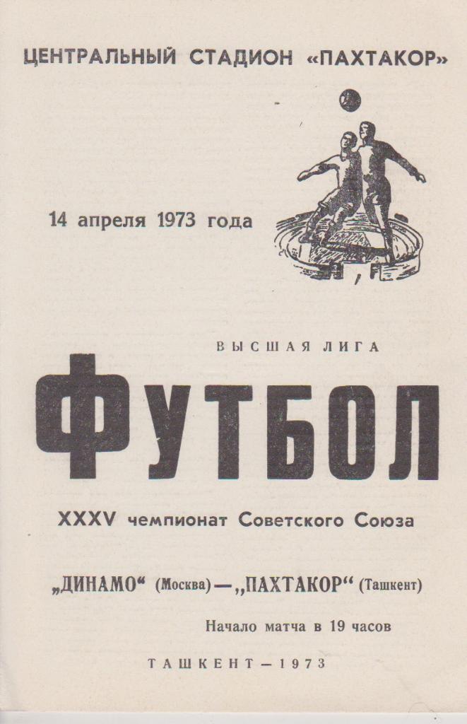 1973 Пахтакор - Динамо Москва