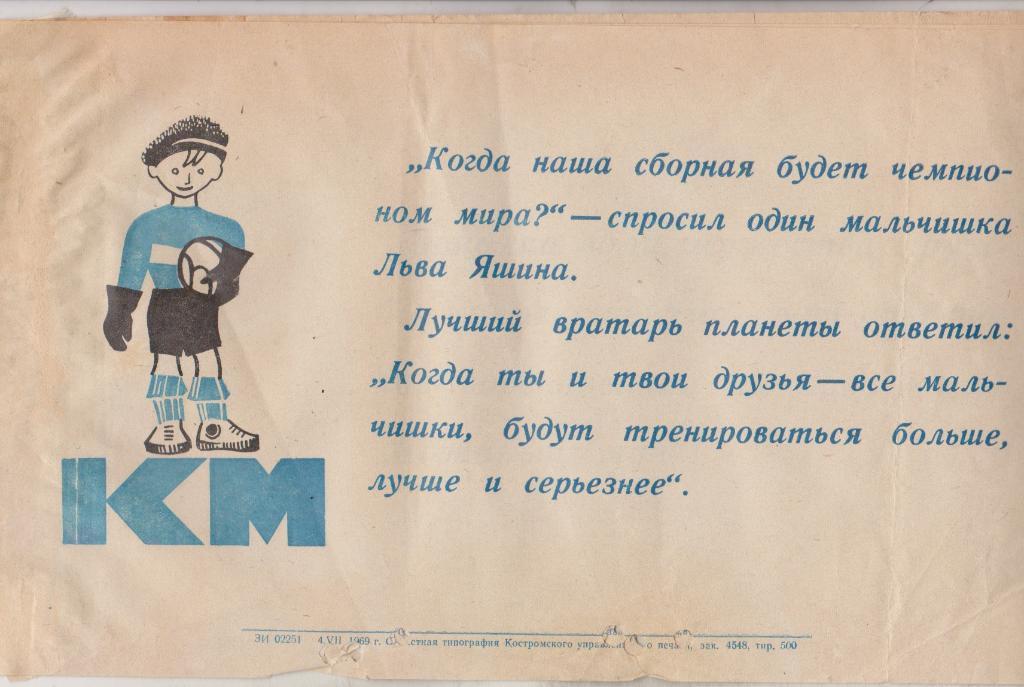 1969 Кожаный мяч буклет Кострома 5 листов