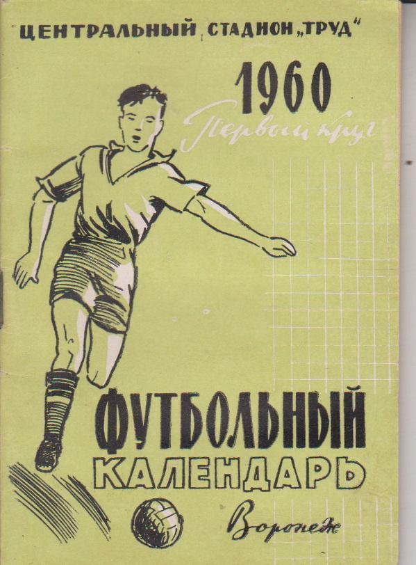 1960 Справочник Воронеж 56 стр.