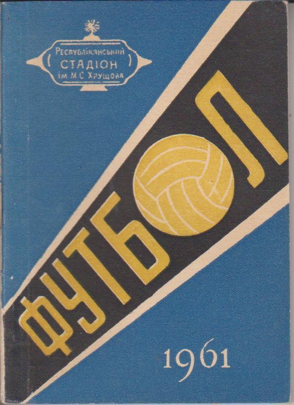 1961 Справочник Киев 96 стр.