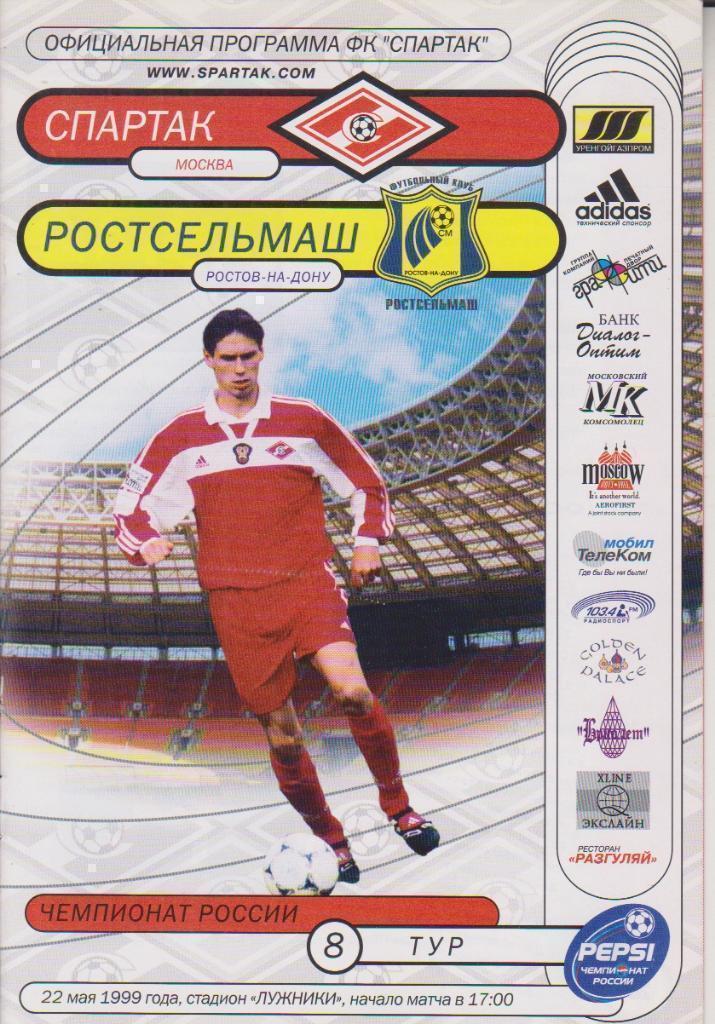 1999 спартак Москва - Ростсельмаш