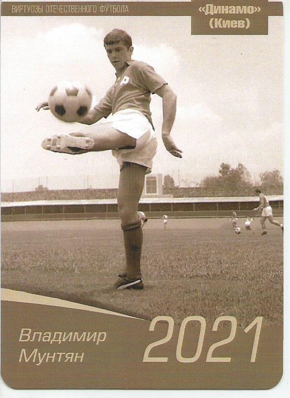 2021 Динамо Киев Владимир Мунтян Календарик (виртуозы футбола)