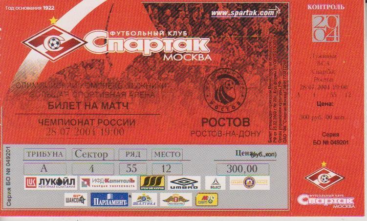 2004 Билет спартак Москва - Ростов