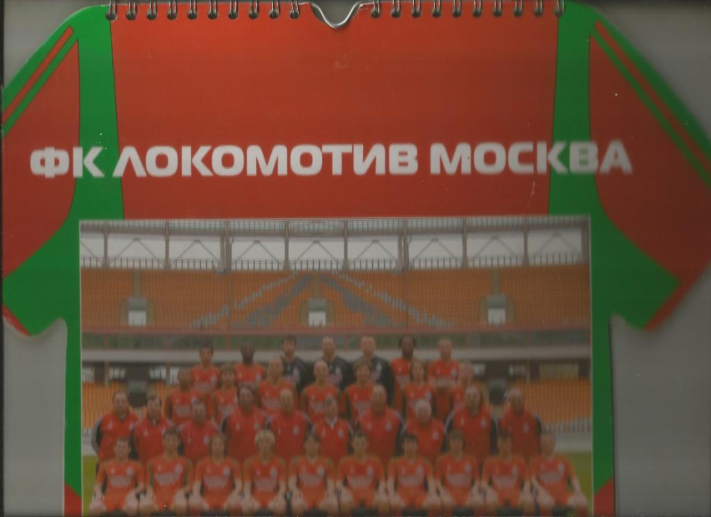 2006 Локомотив Москва Настенный календарь (40 см)