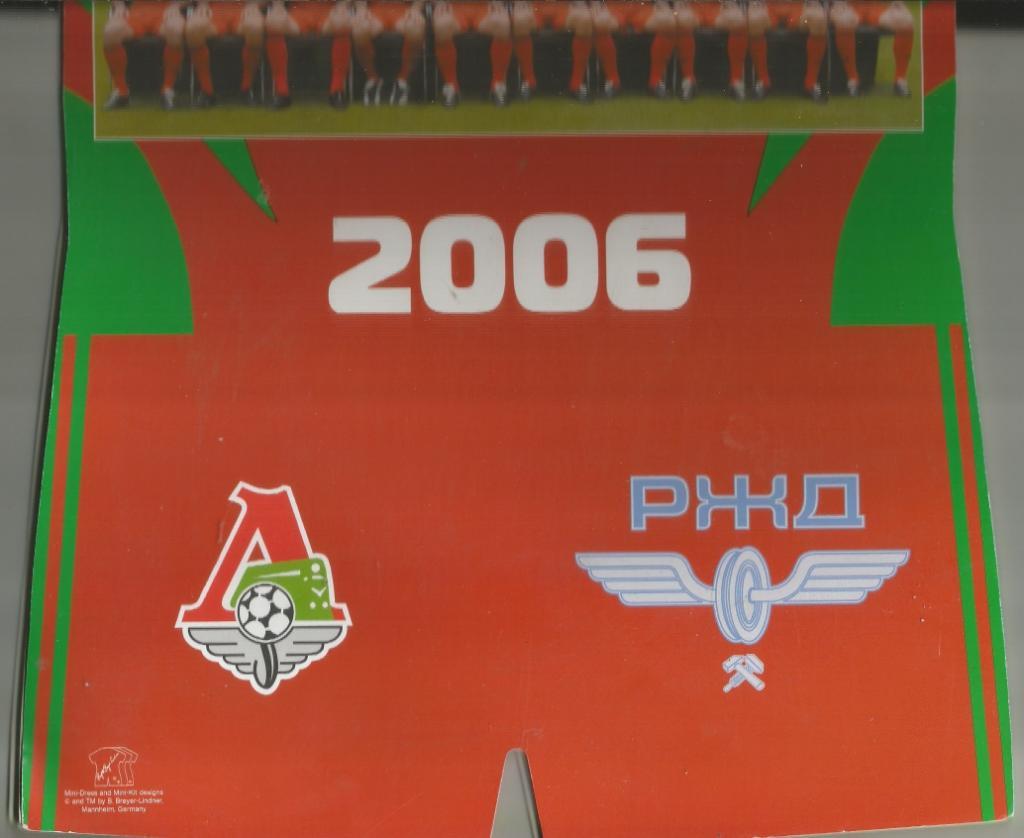 2006 Локомотив Москва Настенный календарь (40 см) 1