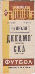 1962 Динамо Москва - СКА Одесса Кубок СССР