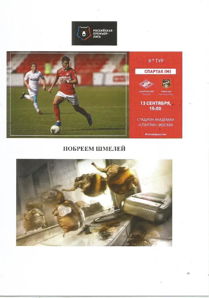2019 спартак Москва - Урал молодежные (13.09)