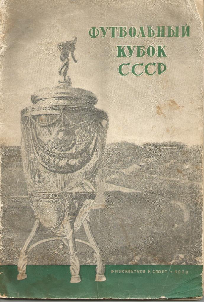 1939 Справочник ФиС 48 стр.Формат А-4
