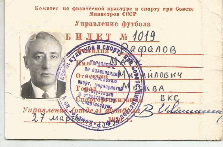 1970 Билет участника Чемпионата СССР (М.Рафалов) 1