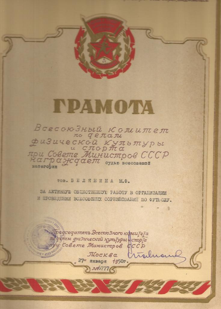 1950 Автограф Председателя Спорткомитета СССР Аполлонов, Аркадий Николаевич