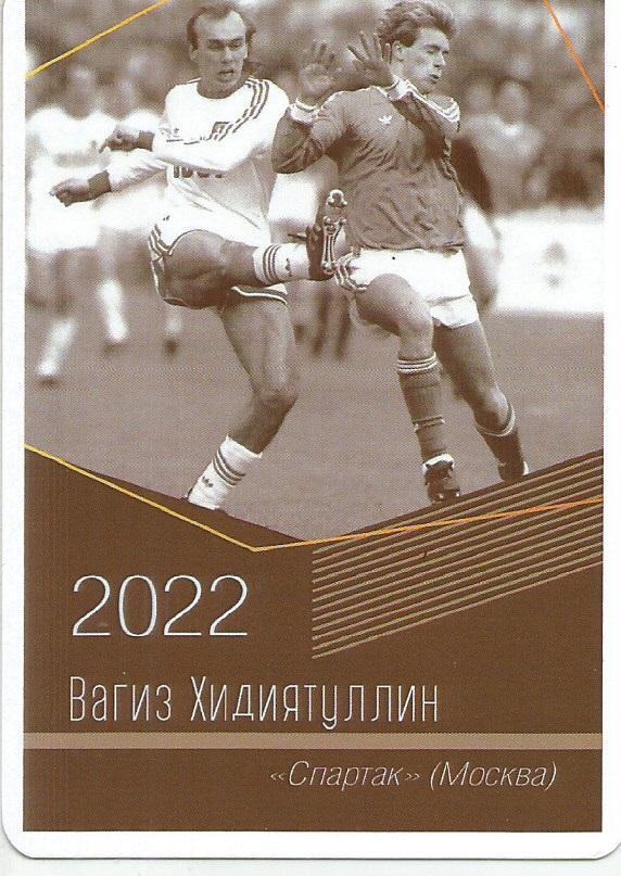 2022 спартак Москва Вагиз Хидиятуллин Календарик (виртуозы футбола)