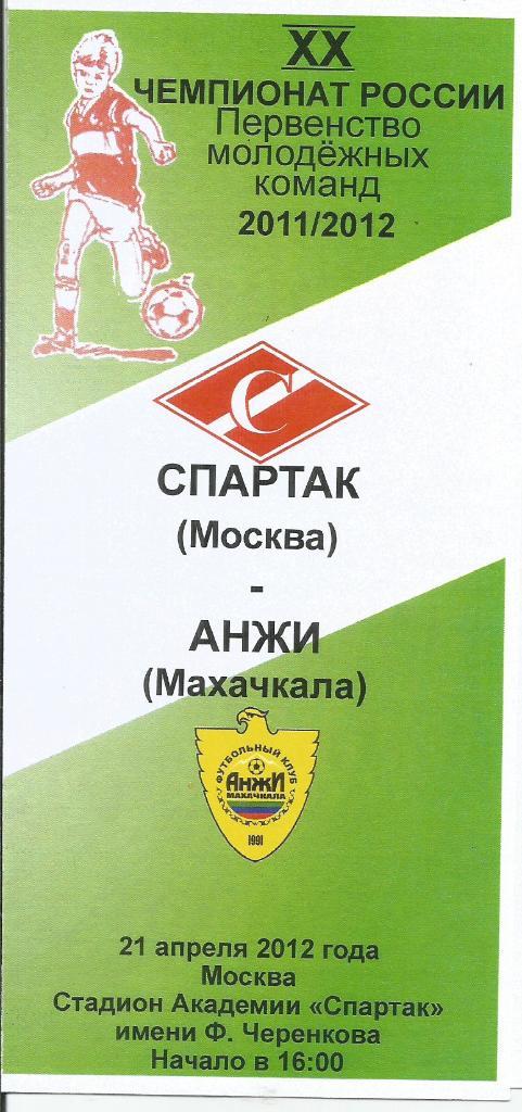 2012 спартак Москва - Анжи